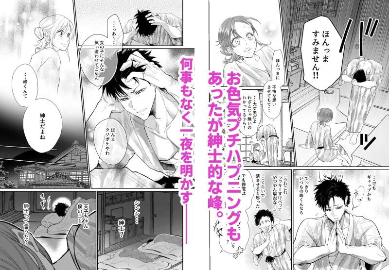 幼馴染だった君と IF route 晴矢