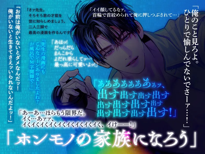 【逃れられない共依存】ウソモノ家族計画～信じていた彼に激重執着監禁されてぐちょぐちょに体も心も堕とされる～