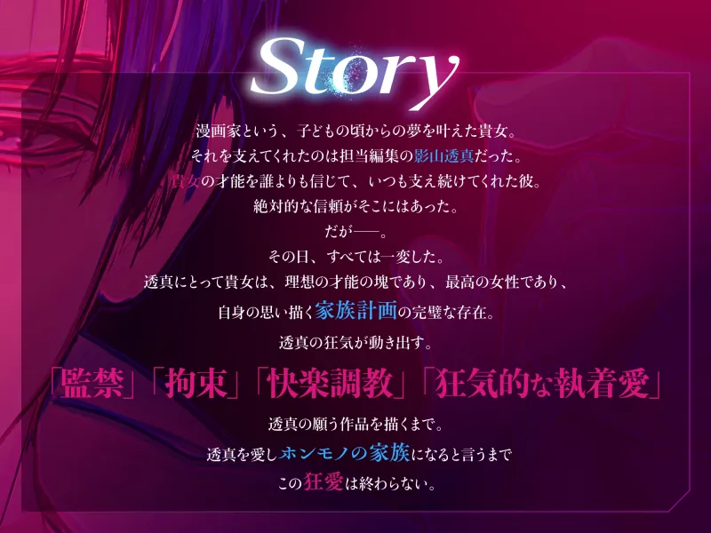 【逃れられない共依存】ウソモノ家族計画～信じていた彼に激重執着監禁されてぐちょぐちょに体も心も堕とされる～