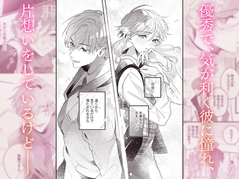 俺に乱されて、先輩。 年下初カレとの“期間限定”偽恋カンケイ