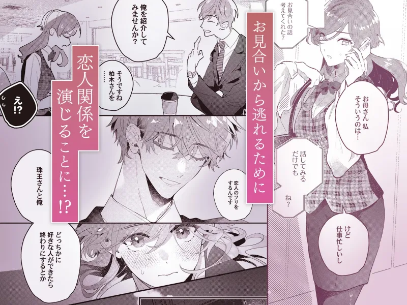 俺に乱されて、先輩。 年下初カレとの“期間限定”偽恋カンケイ