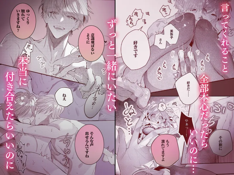 俺に乱されて、先輩。 年下初カレとの“期間限定”偽恋カンケイ