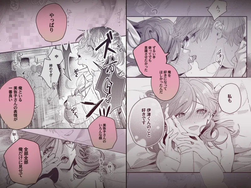 俺に乱されて、先輩。 年下初カレとの“期間限定”偽恋カンケイ