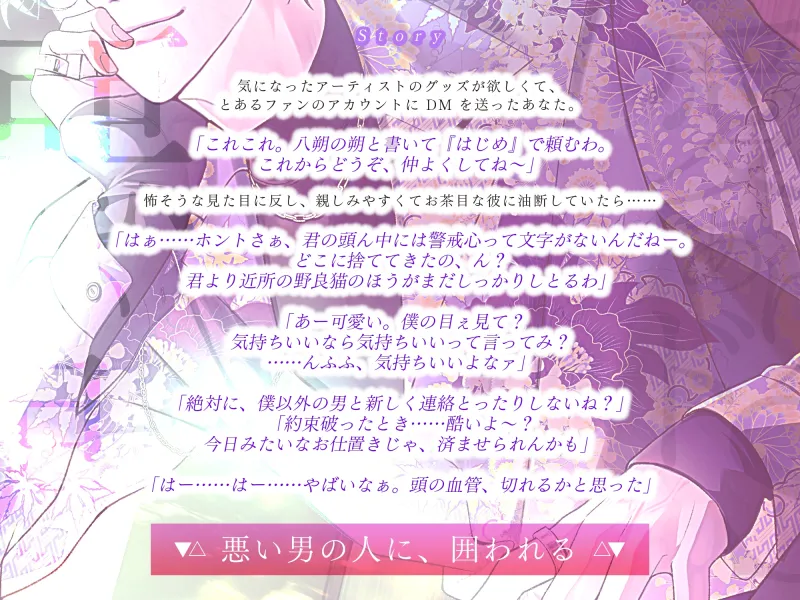 【愛ありドS】悪い男に軽率にDMした結果～執拗愛撫から絶対孕まセックスで堕とされるまで～