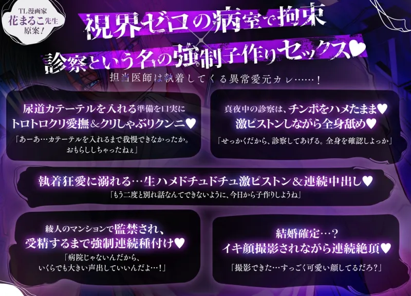 【視界喪失】「元カレ主治医の秘密の回診」脳までトロける執愛介助