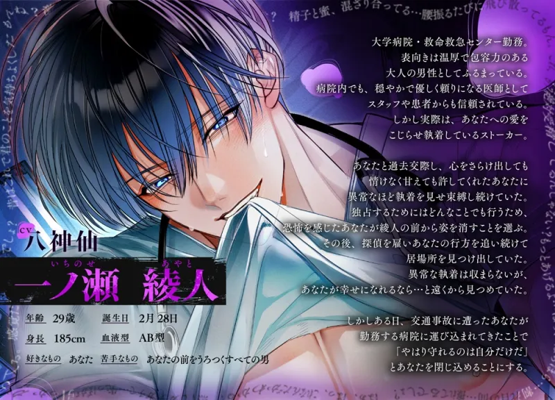 【視界喪失】「元カレ主治医の秘密の回診」脳までトロける執愛介助