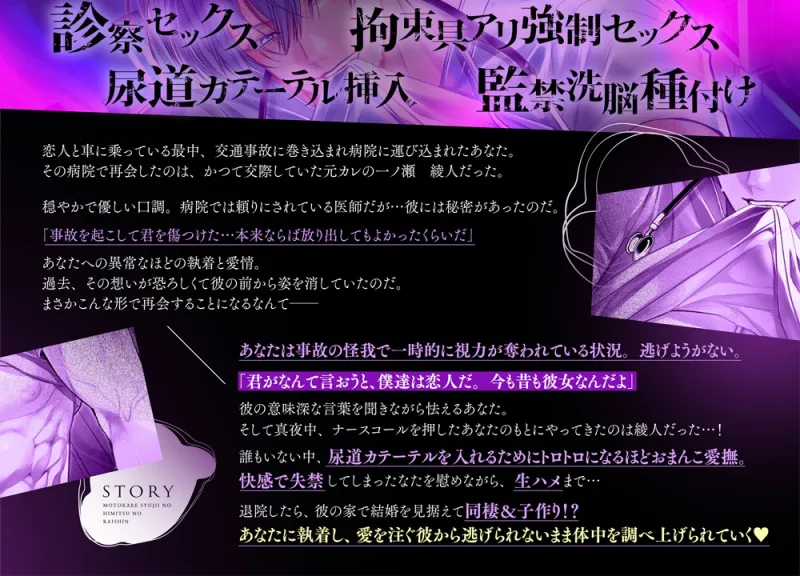 【視界喪失】「元カレ主治医の秘密の回診」脳までトロける執愛介助