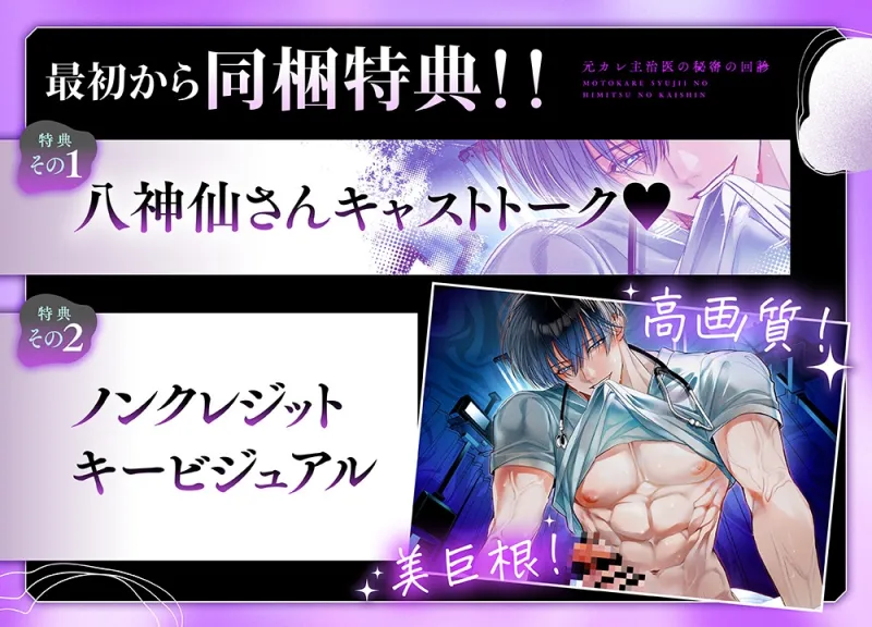 【視界喪失】「元カレ主治医の秘密の回診」脳までトロける執愛介助