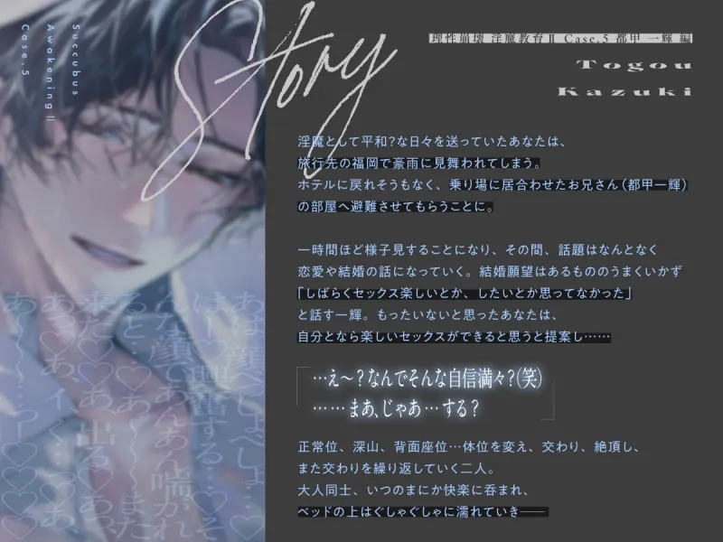 【理性崩壊♦️淫魔教育Ⅱ】Case.5 行きずりの濡れ透けお兄さん。久々のセックス試してみる？ソファもベッドも潮でびしゃびしゃ、楽しく甘い大人の遊び。