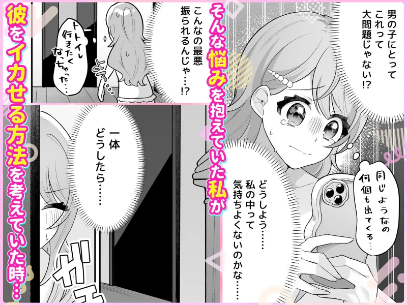 オナニーしないで私でイッてよ！〜本音を暴いたら無限に××されちゃいました〜