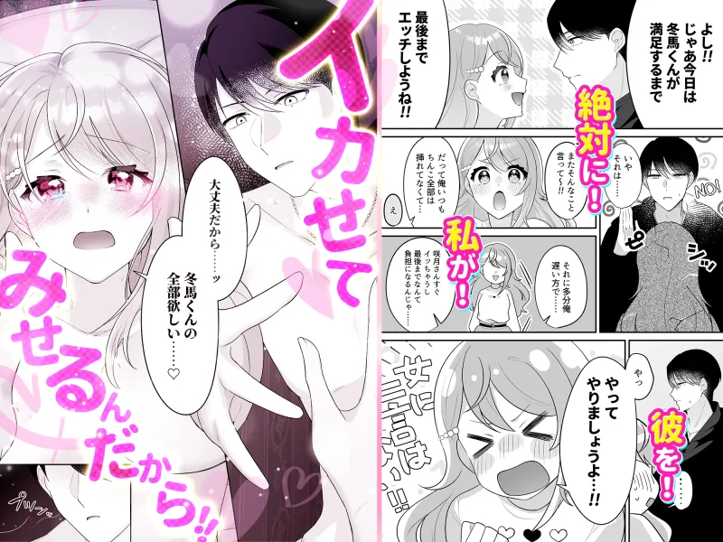 オナニーしないで私でイッてよ！〜本音を暴いたら無限に××されちゃいました〜