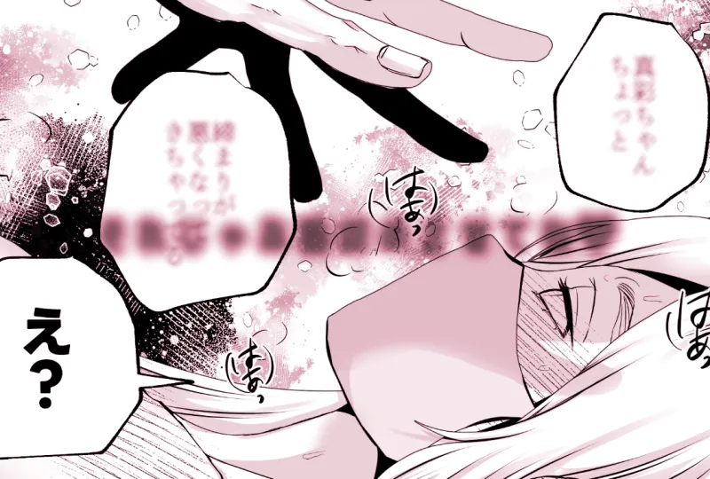 蜂矢真彩はやややらかす