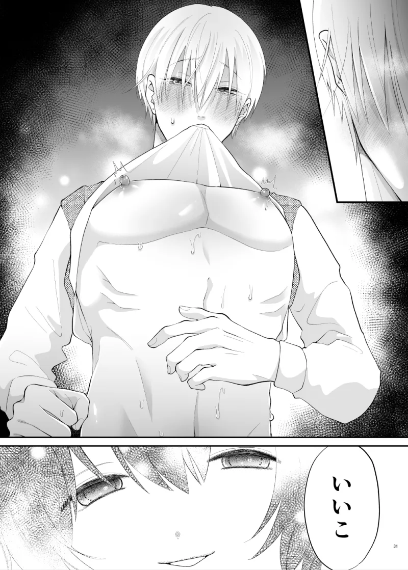 相楽くん、ナカまで見せて アナルよしよし編