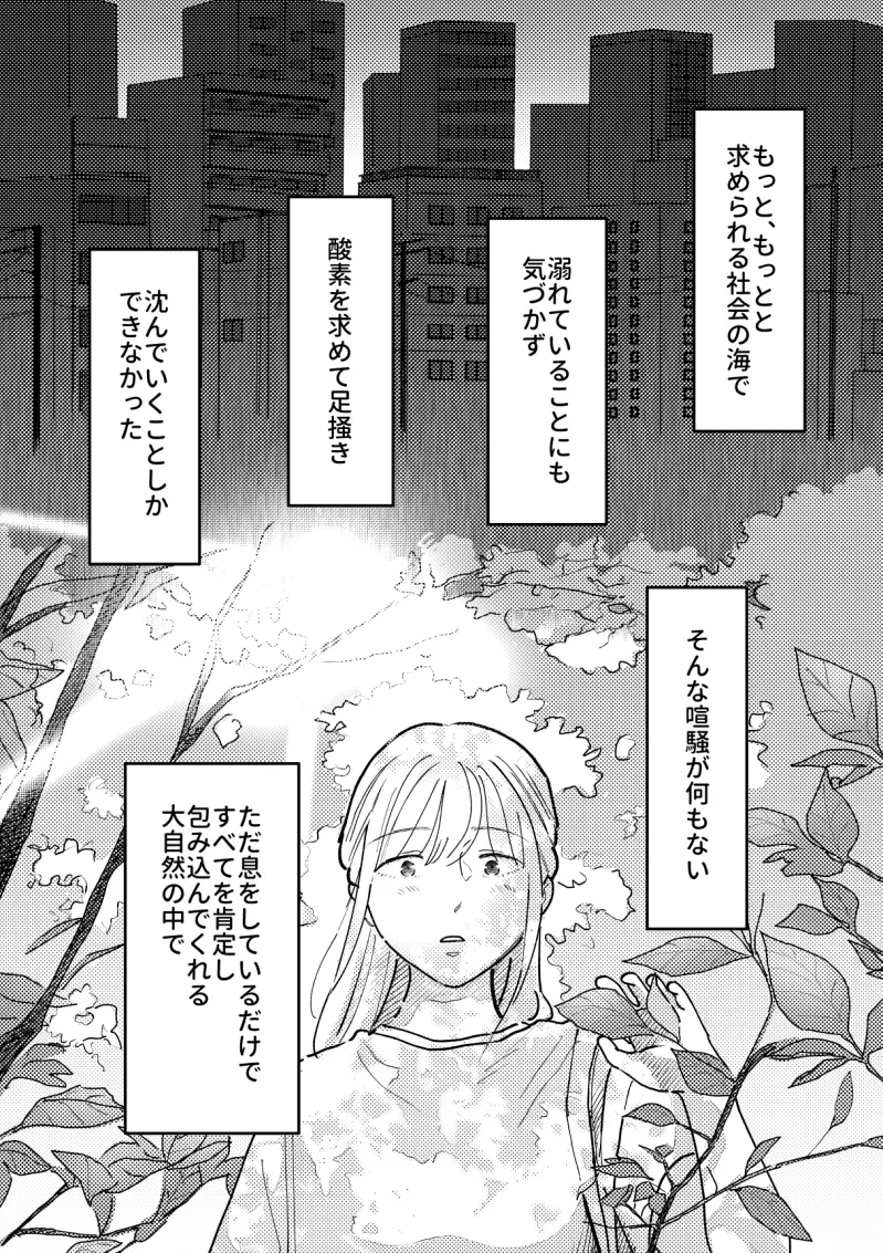 野生の男と孤独な花嫁2