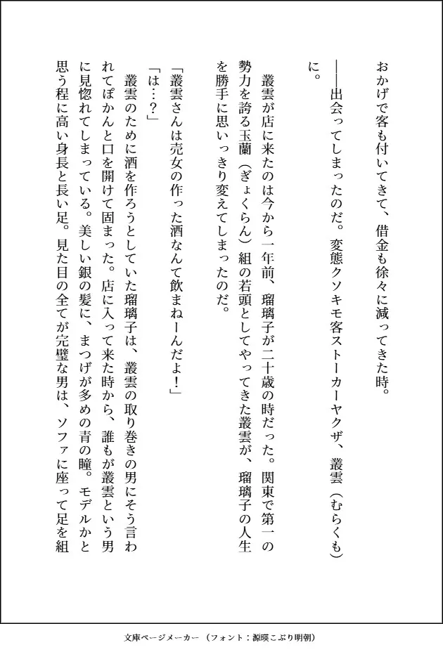 好きになったデカキモヤクザ(美形)に婚約者がいるから田舎に逃げたのに、居場所がバレて春夏秋冬ごとの甘々でHな思い出を作られるせいで全然吹っ切れません