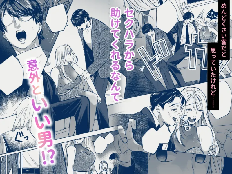 枕営業しないキャバ嬢だけど 初回フリー客が可愛かったから抱いてみた