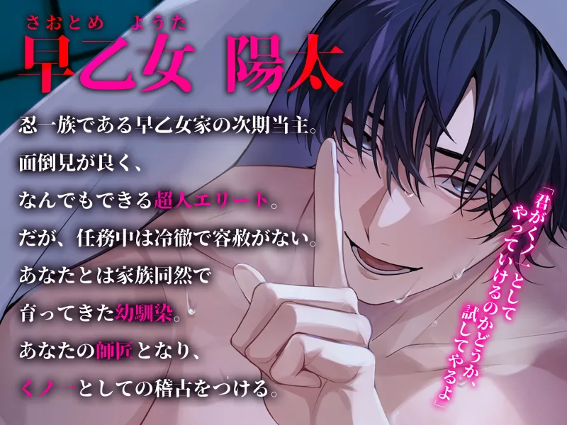 「さ、俺を敵だと思って誘惑してみなよ」恋に堕ちては忍びなし。～現代最強の忍者と『甘くてずるい』エッチ♡♡な房中指南～【弱点ガン責め♡ずっぽりとろきゅんイキ我慢】