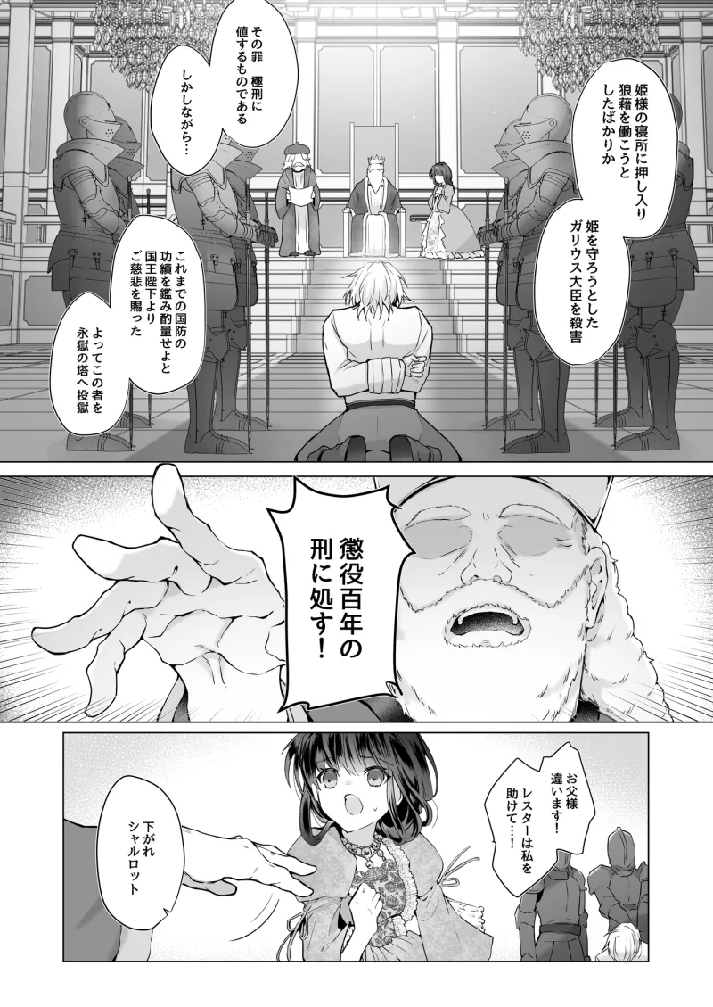 病みの王子様 〜過酷な幽閉で混乱と狂気に堕ちた英雄の愛と欲望〜