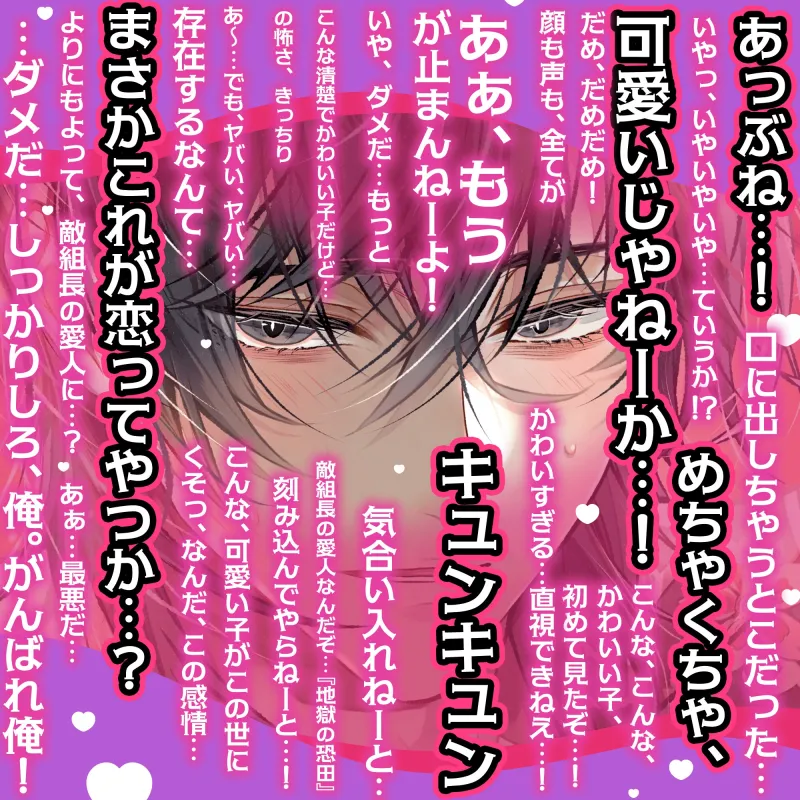 【初恋♡射精】冷徹冷酷ヤクザ恐田くんの(歯止めの効かない)キュンキュン♡でれでれ♡ベタ惚れ(爆射)尋問【全部…バレてますから…♡】