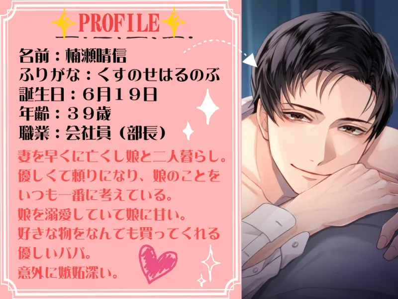 略奪したお父さんの嫉妬おち×ちんラブラブポイント還元セール～パパ活じゃないよガチパパだよ