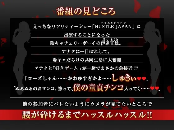 【陰キャ×執着×妄想オナニー】えっちなリアリティーショー場違い陰キャが参戦しました