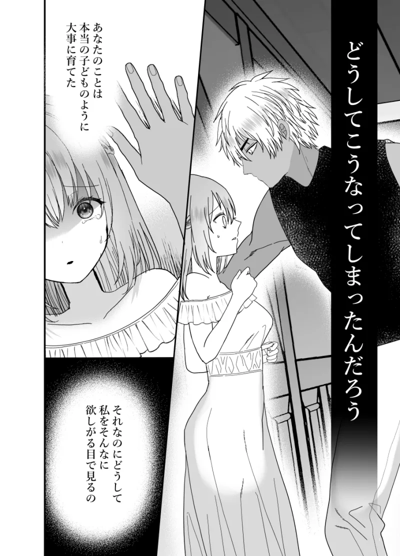 エルフが育てた男に溺愛執着される話