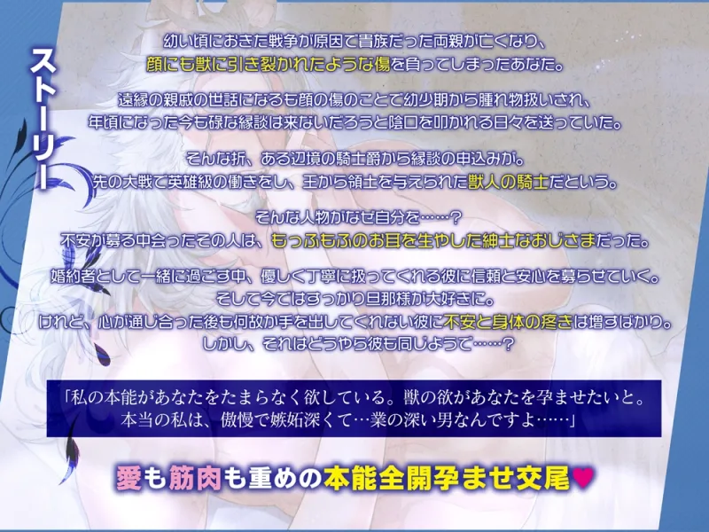 ケモ耳紳士かと思いきや、夜な夜な本能全開孕ませ交尾されちゃいました