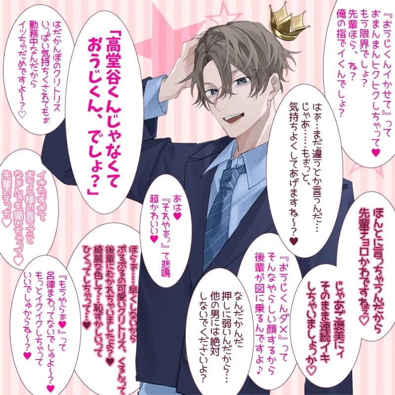 S系おうじくんの言うとおり!?～生意気ルーキーの束縛調教えっち～