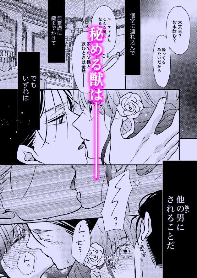 夢見る野獣