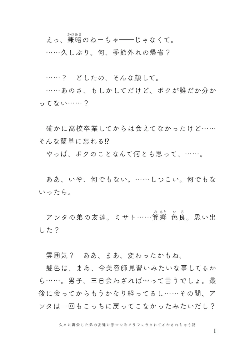 ぜ～んぶえっち!ぜ～んぶ淫語!～年下セフレくんの生意気えっちに溺れちゃう話～