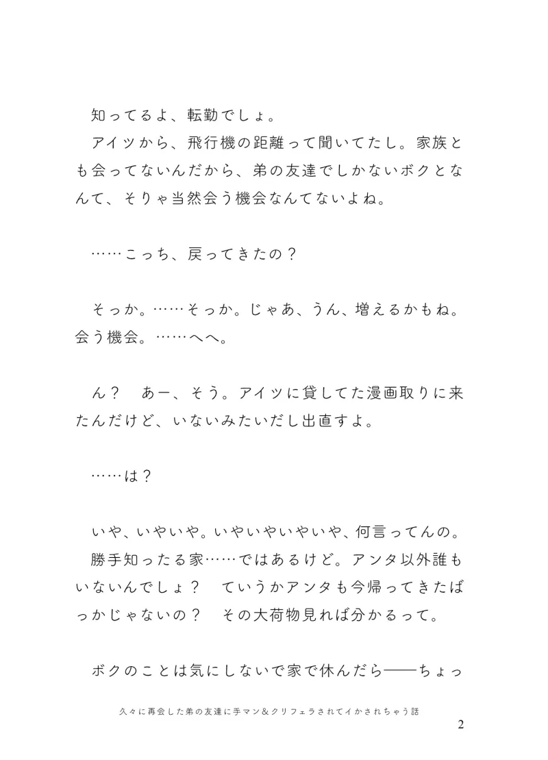 ぜ～んぶえっち!ぜ～んぶ淫語!～年下セフレくんの生意気えっちに溺れちゃう話～