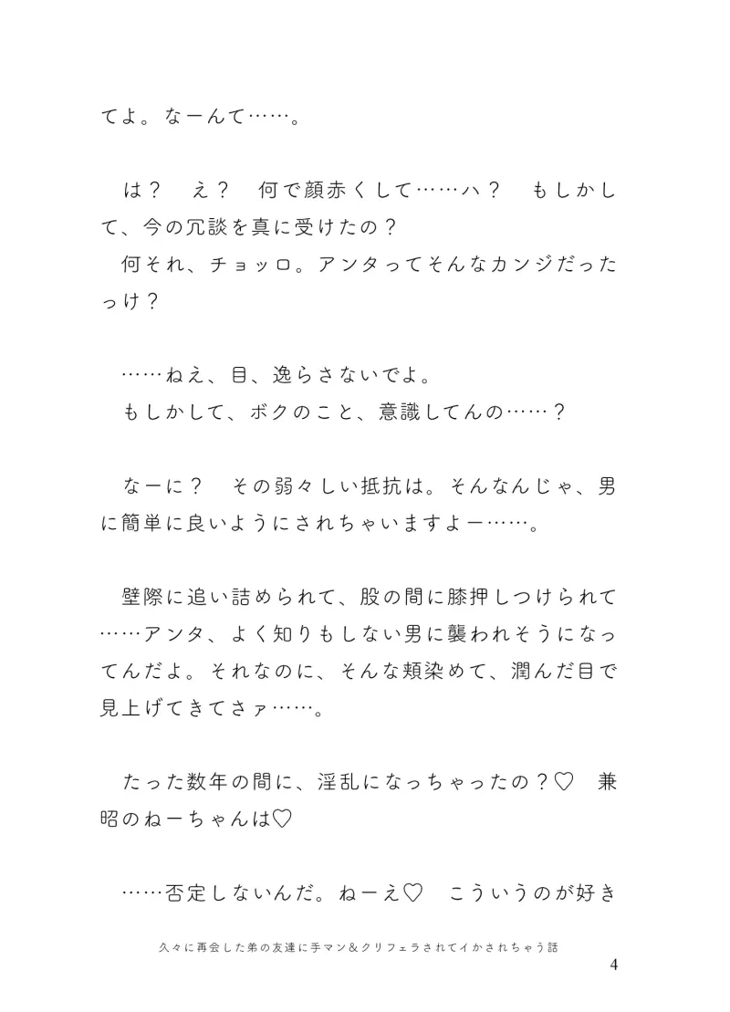 ぜ～んぶえっち!ぜ～んぶ淫語!～年下セフレくんの生意気えっちに溺れちゃう話～