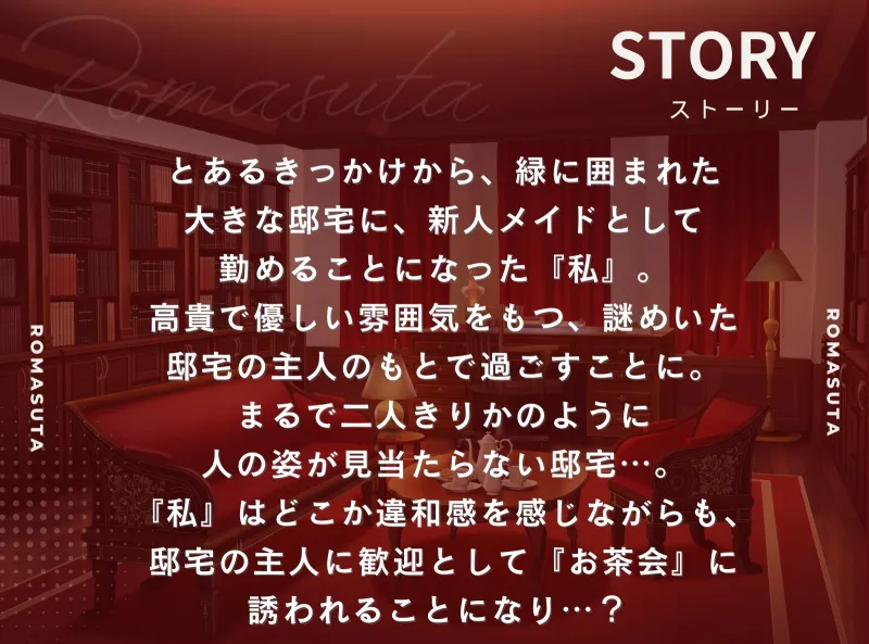 【独占愛】偏愛邸宅~常識が通用しないお屋敷でご主人様に執着されて 偏愛快楽堕ちさせられる話~cv.一条ひらめ