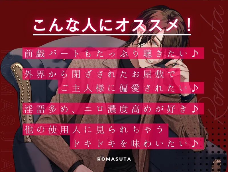 【独占愛】偏愛邸宅~常識が通用しないお屋敷でご主人様に執着されて 偏愛快楽堕ちさせられる話~cv.一条ひらめ