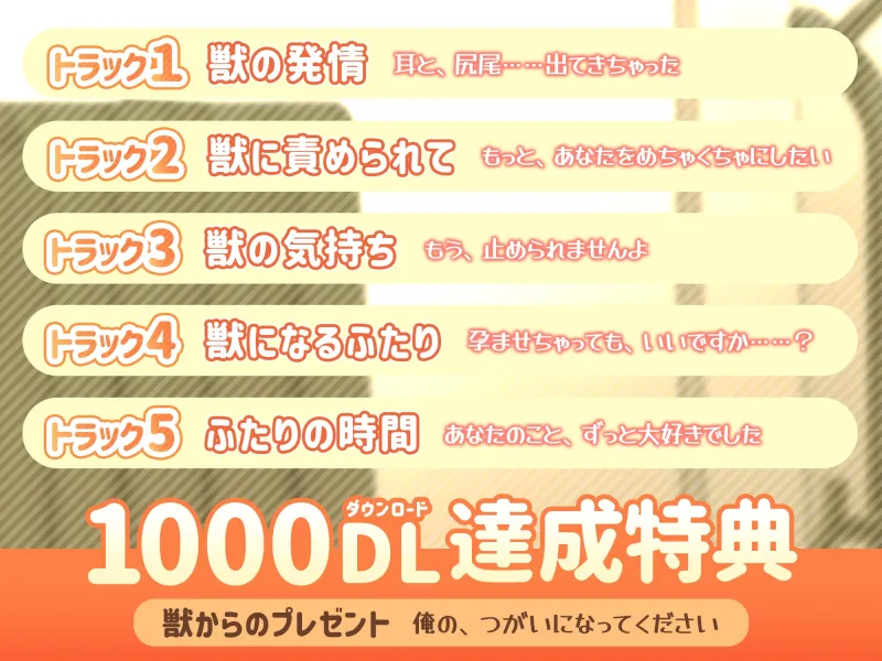 【KU100】獅子な隣人 ～普段は優しいお隣さんが発情期を迎えたら～