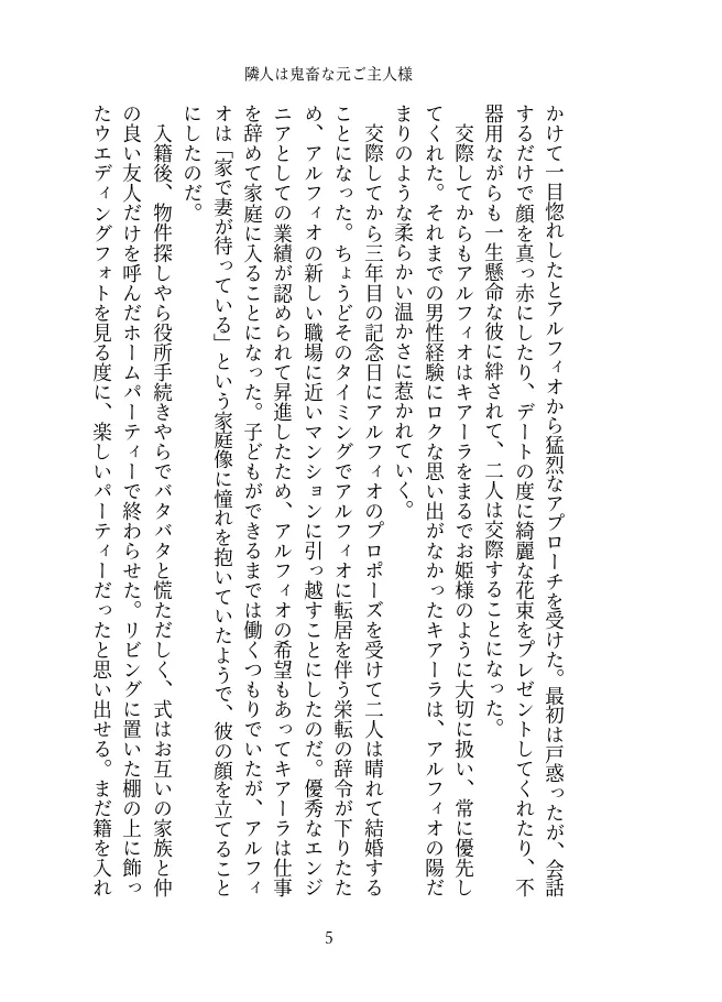 隣人は鬼畜な元ご主人様