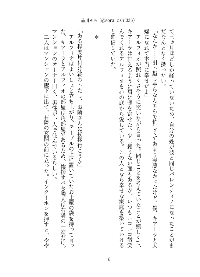 隣人は鬼畜な元ご主人様