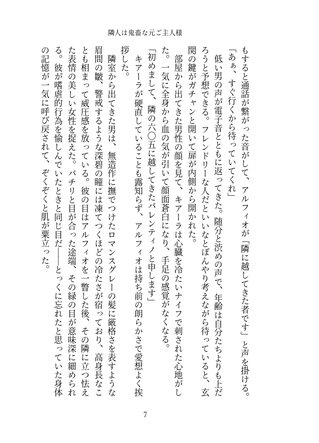 隣人は鬼畜な元ご主人様