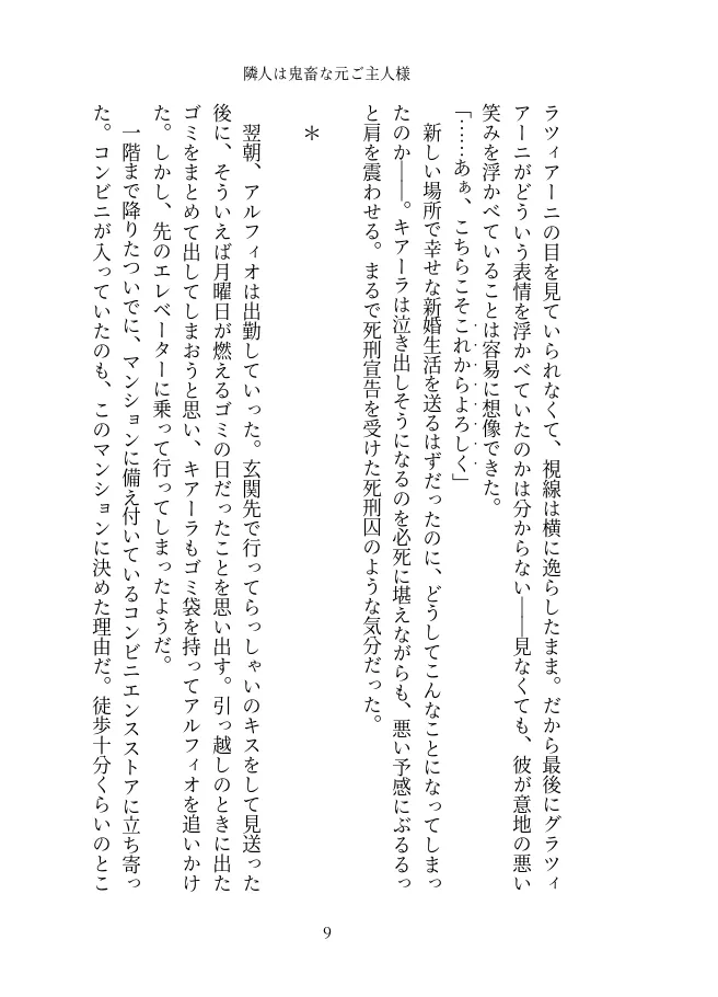 隣人は鬼畜な元ご主人様