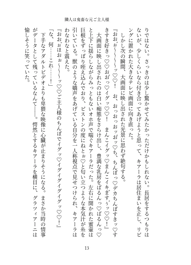 隣人は鬼畜な元ご主人様