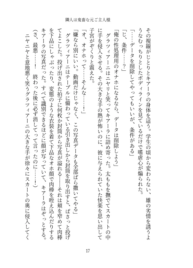 隣人は鬼畜な元ご主人様