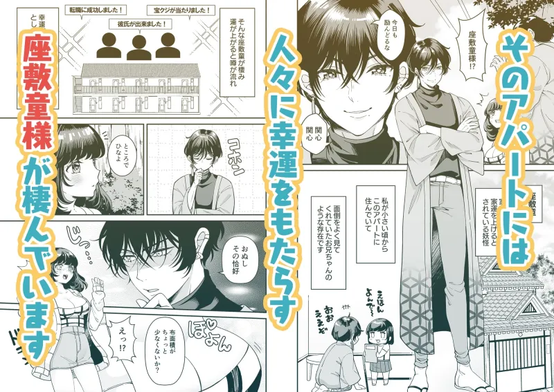 座敷童様とはもうえっちしません!