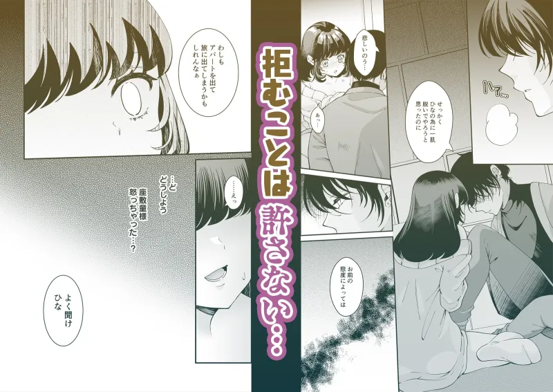 座敷童様とはもうえっちしません!