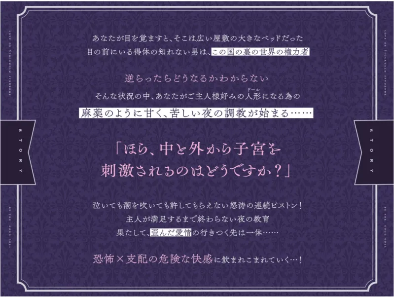 【溺愛監禁!甘くて苦しいハード調教】ご主人様に従順なドールになるまで~ドールカタログ~