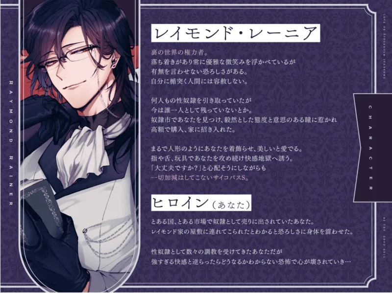 【溺愛監禁!甘くて苦しいハード調教】ご主人様に従順なドールになるまで~ドールカタログ~