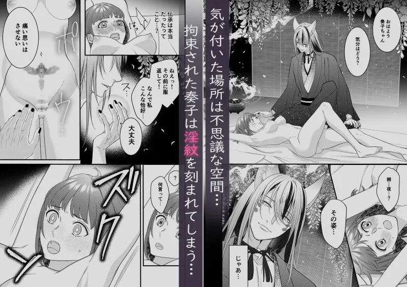 お狐様の神隠し～村の神様だった幼馴染に攫われて淫紋を刻まれる～