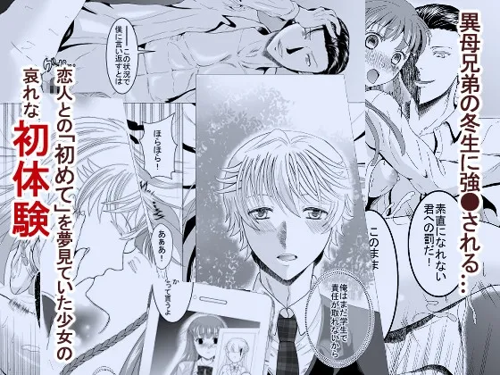 好きな人の、兄に…1・2巻セット～幼なじみの恋人(JK)が腹違いの兄(クズ男)に寝取られる話