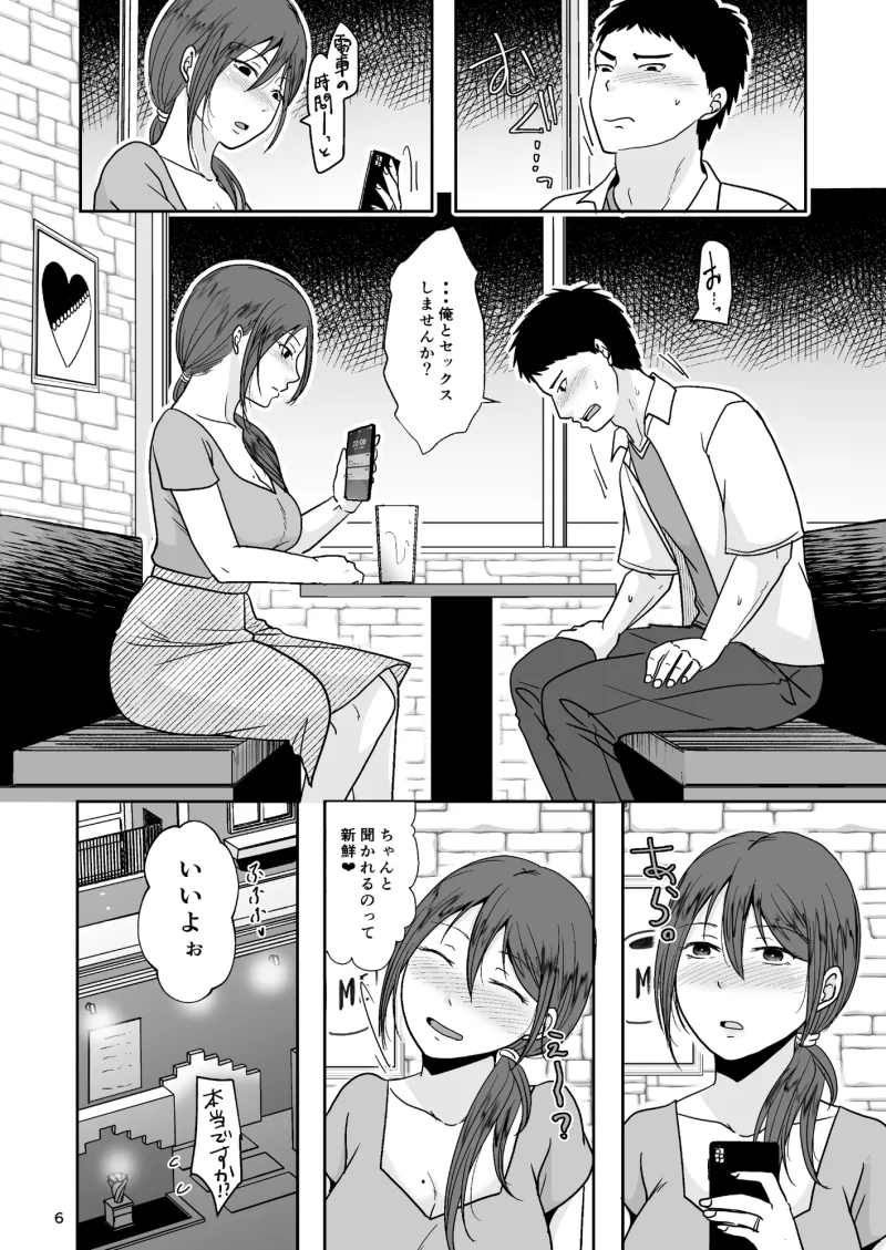 よくある浮気をシたかった