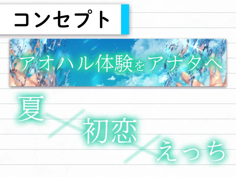 アオハル初恋えっち【KU100】