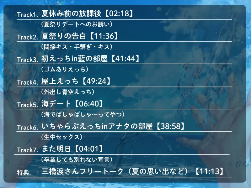 アオハル初恋えっち【KU100】